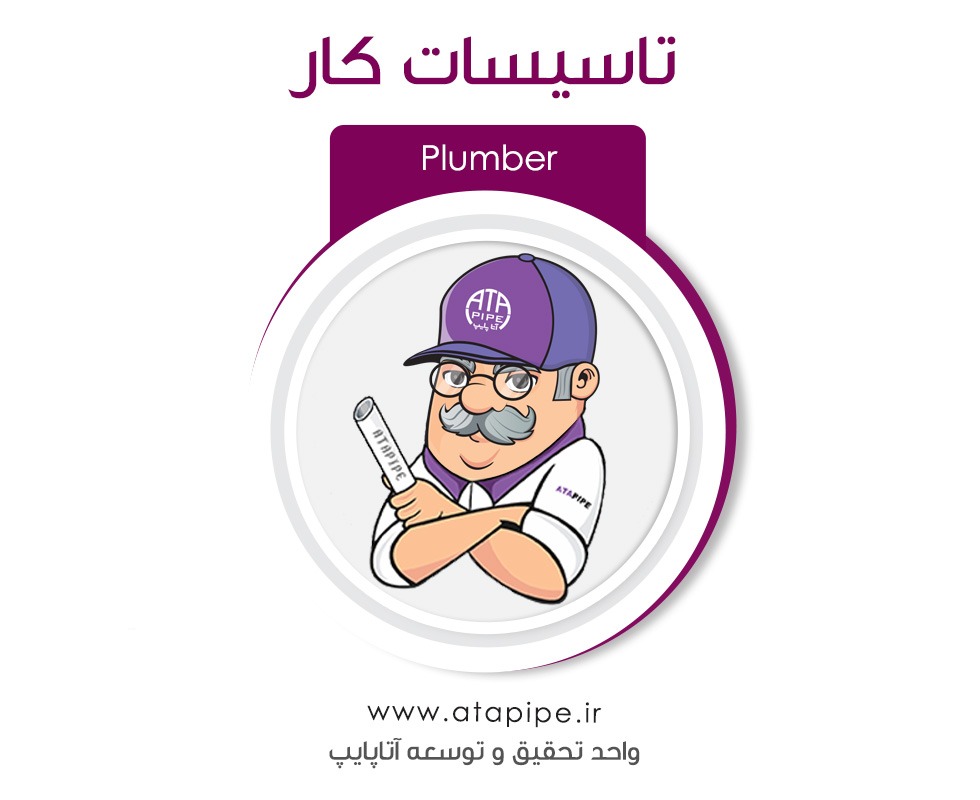 بهترین تاسیسات کار